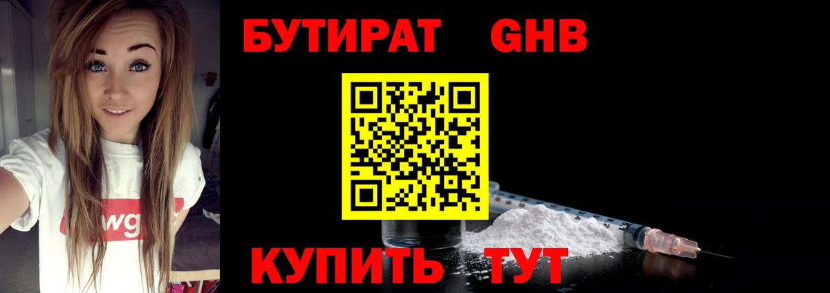 БУТИРАТ бутандиол Шарыпово