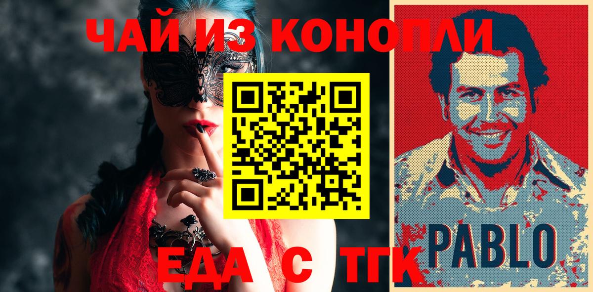 Печенье с ТГК конопля  Вход с VPN  Шарыпово 