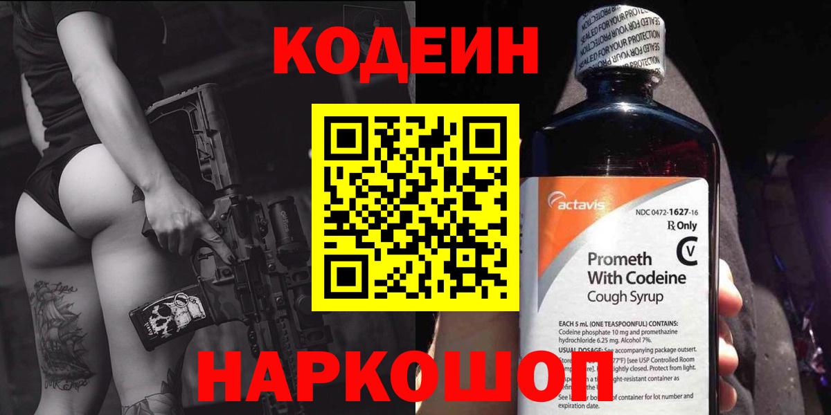 Codein напиток Lean (лин)  Вход с VPN  Кодеиновый сироп Lean Purple Drank  Шарыпово 