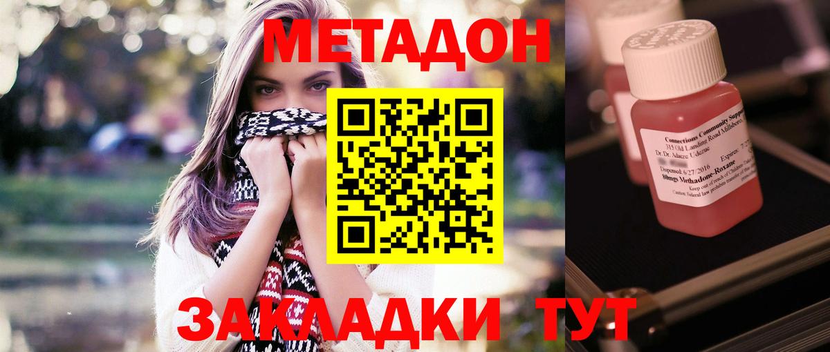 МЕТАДОН methadone  Вход с VPN  Шарыпово 